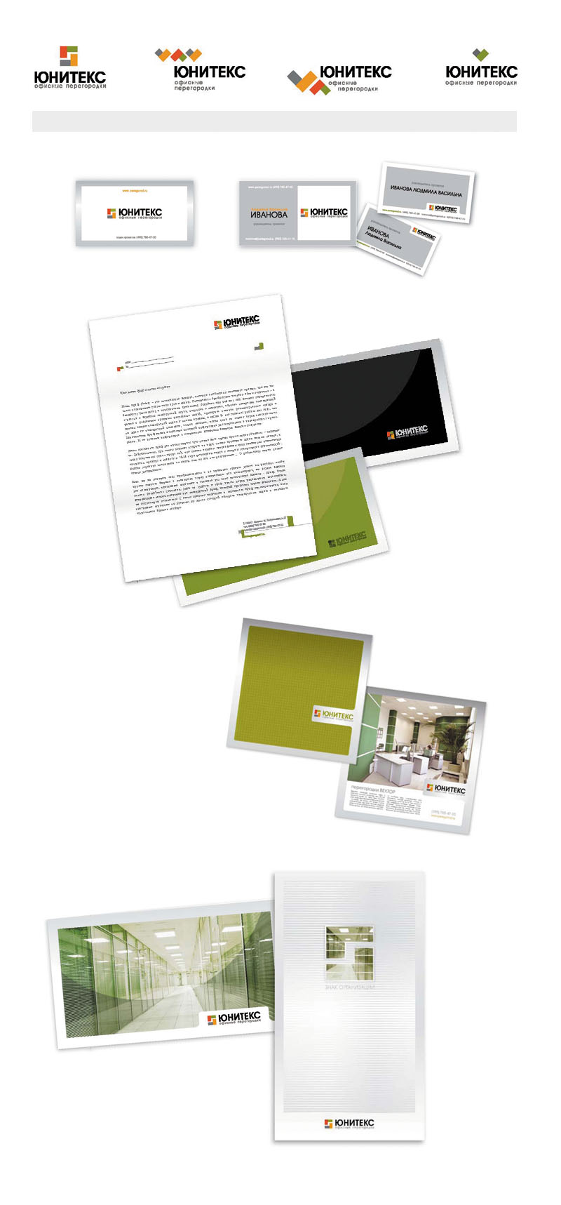 Фирменный стиль торговой марки