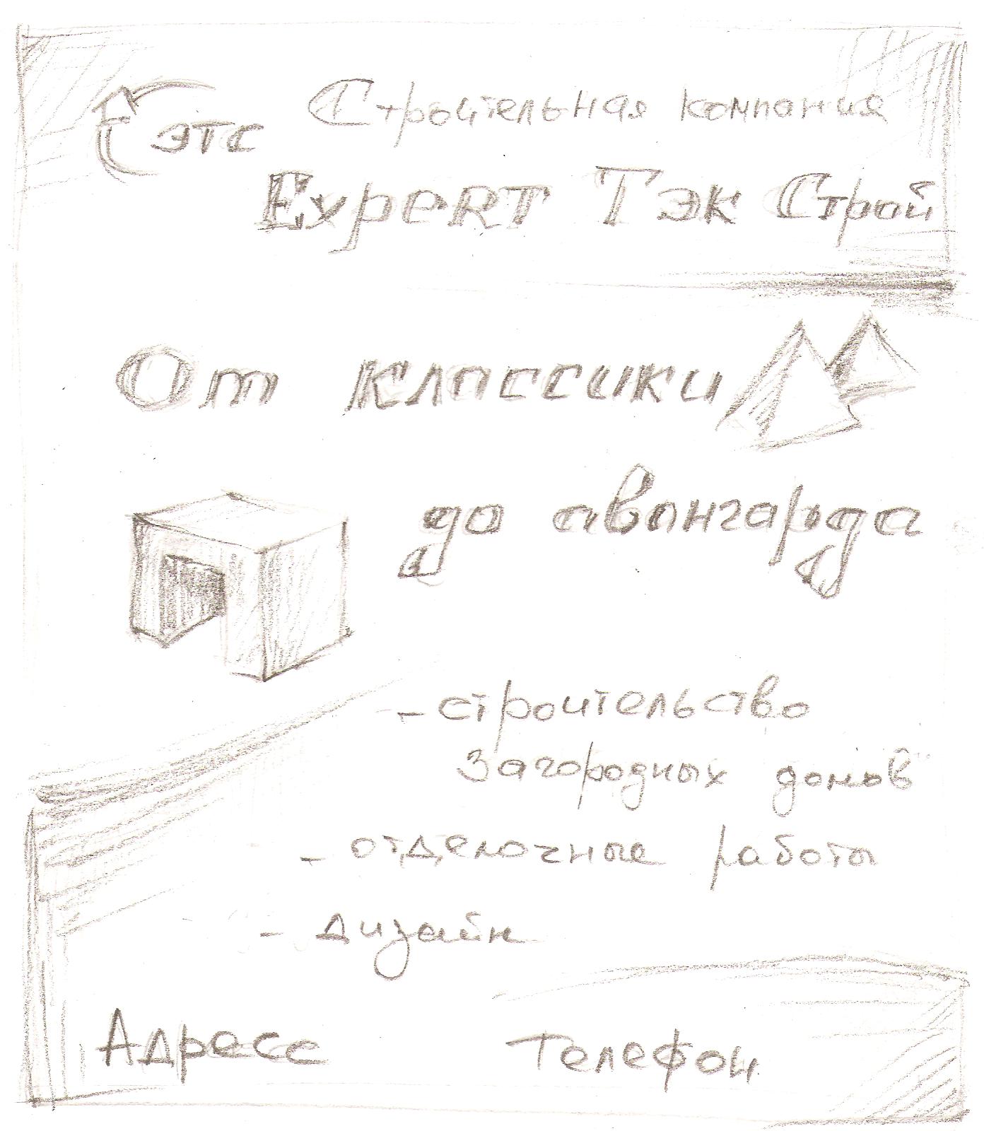 Эскиз стенда строительной компании