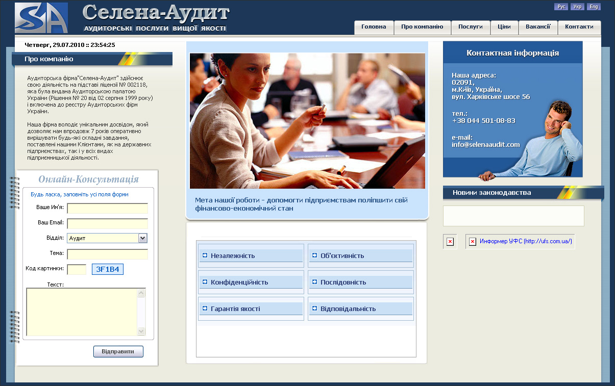 Аудиторская фирма "Селена-Аудит" (г. Киев)