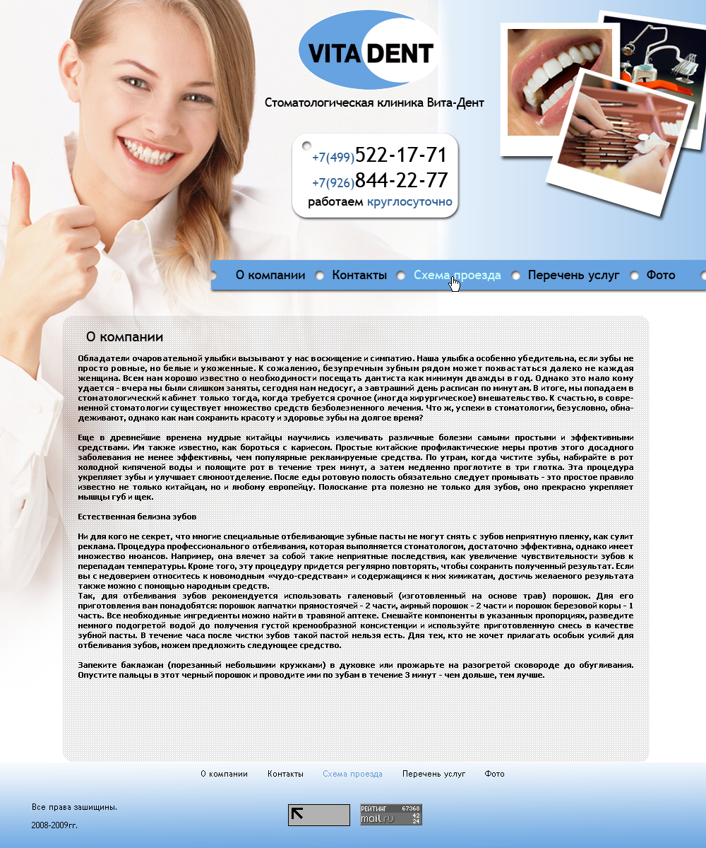 Сайт стоматологической компании!