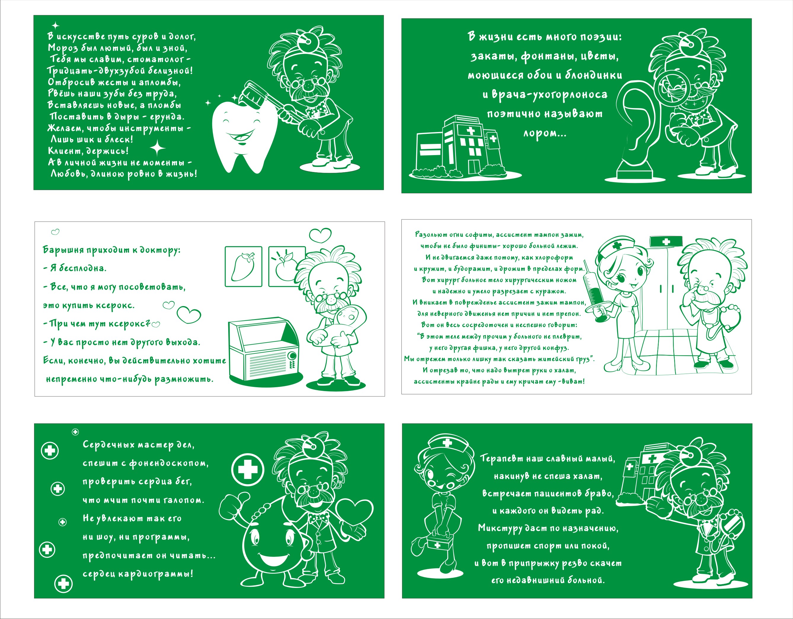 Открытки для медицинского центра 2