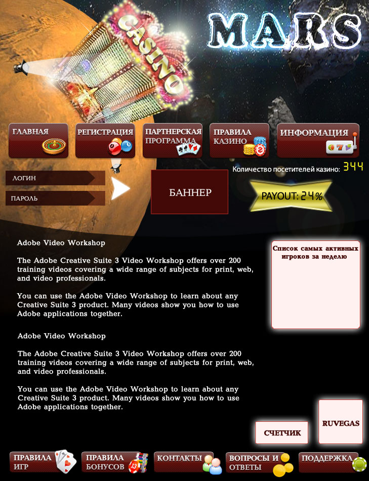 Казино "МАРС"