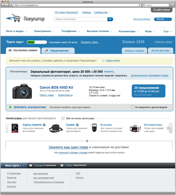 Контент-менеджер (Покупатор.ру)