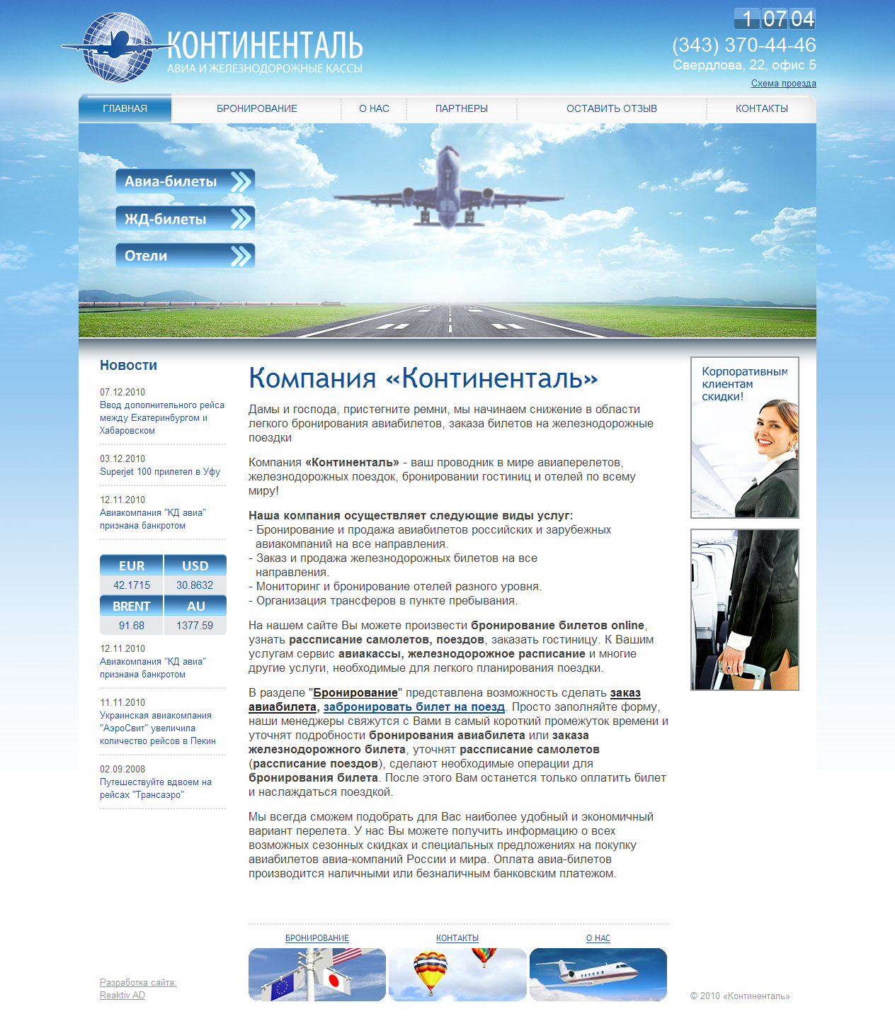 Компания «Континенталь»