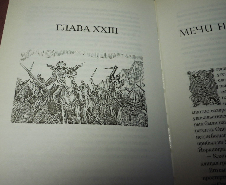 Иллюстрация к книге Д. Бейкер "Небесные мечи"