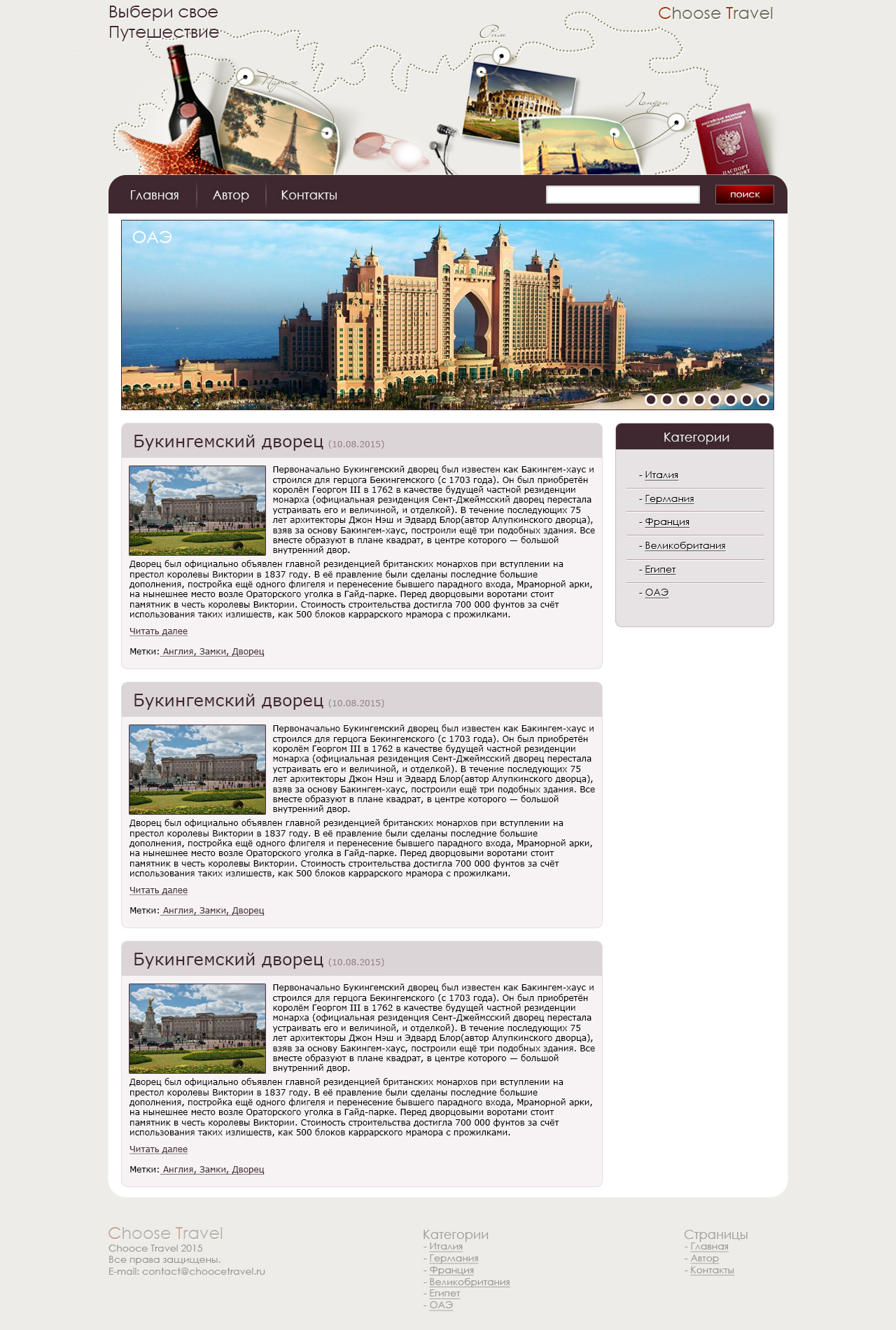 Макет сайта блог путешественника