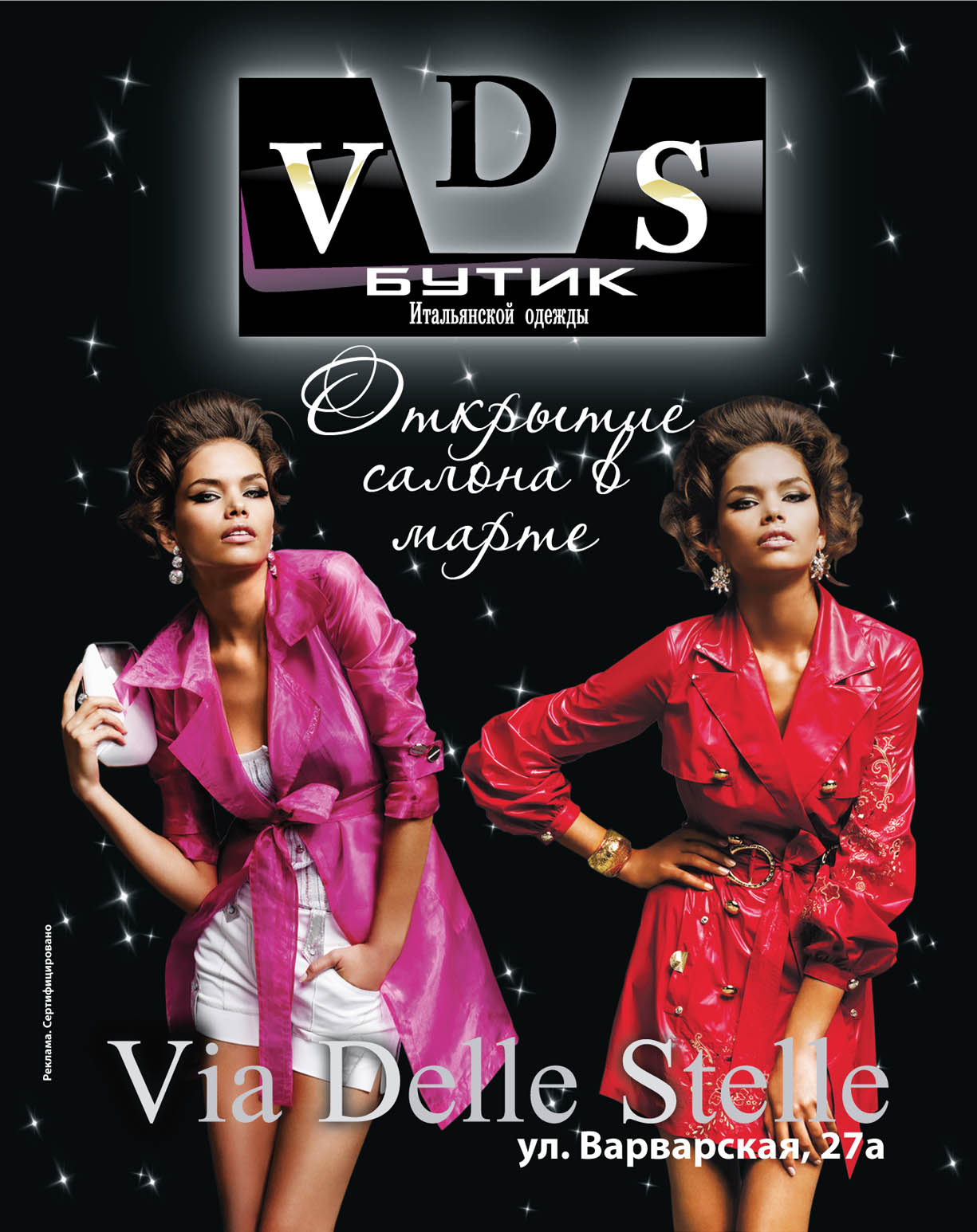 макет для компании "Объект мод"