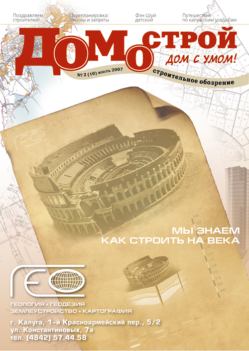 Домострой 2/2007