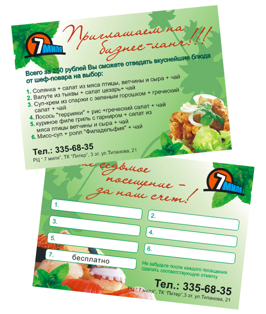 Флаер для кафе в "7 миле"