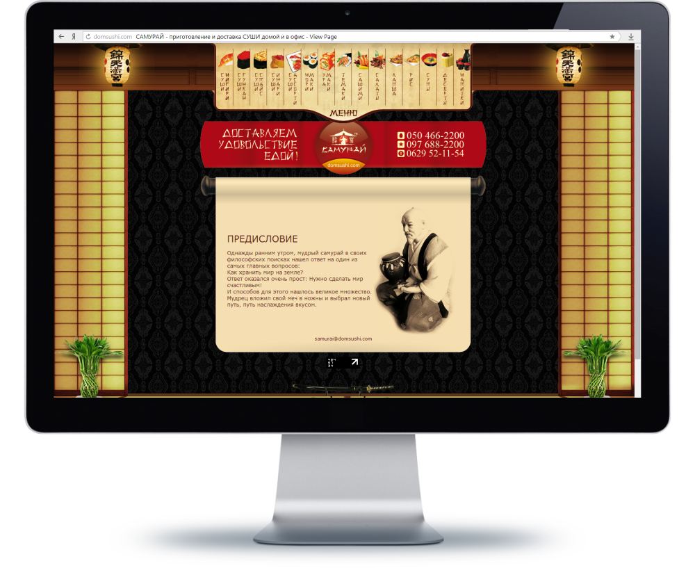 Он-лайн суши бар "Самурай"