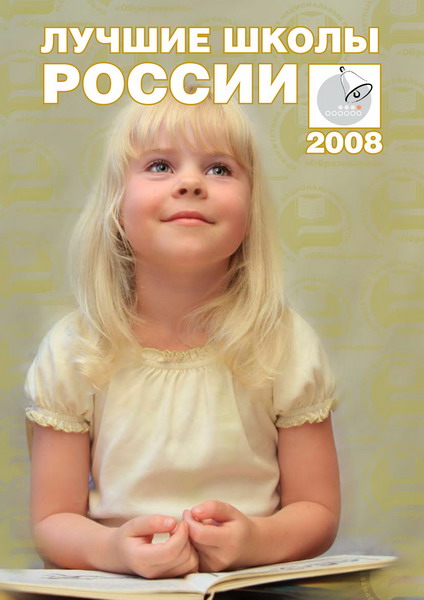 Лучшие школы россии