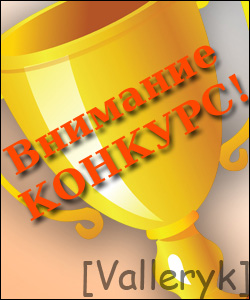 Для конкурса