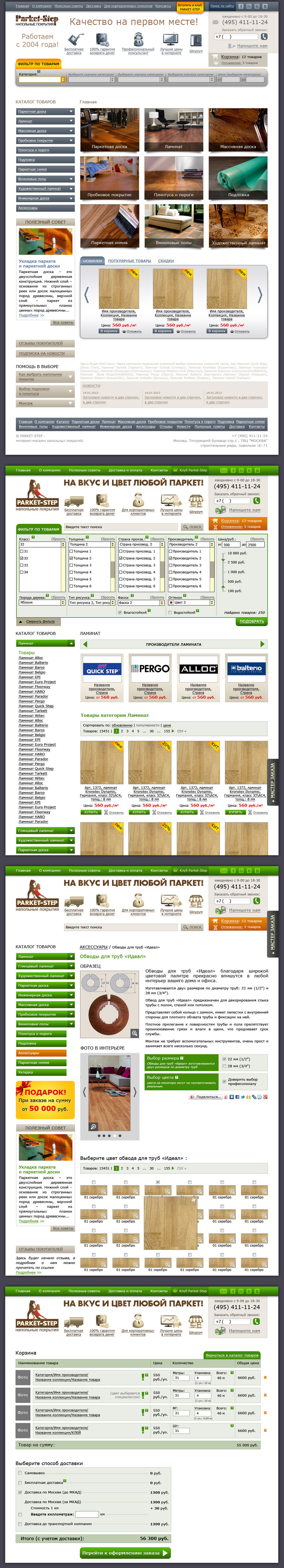 Логотип, архитектура, дизайн интернет-магазина Parket-Step