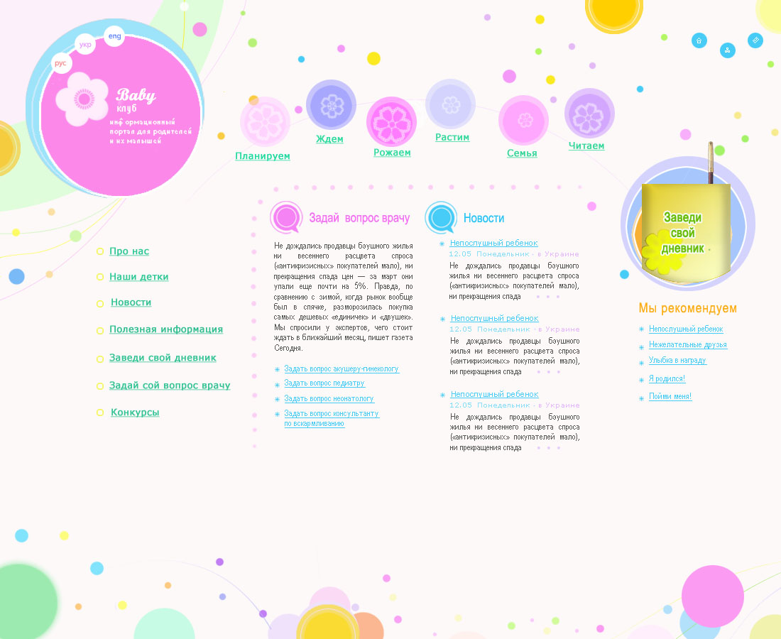 детский сайт