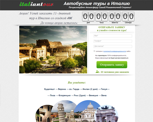 Туры в Италию