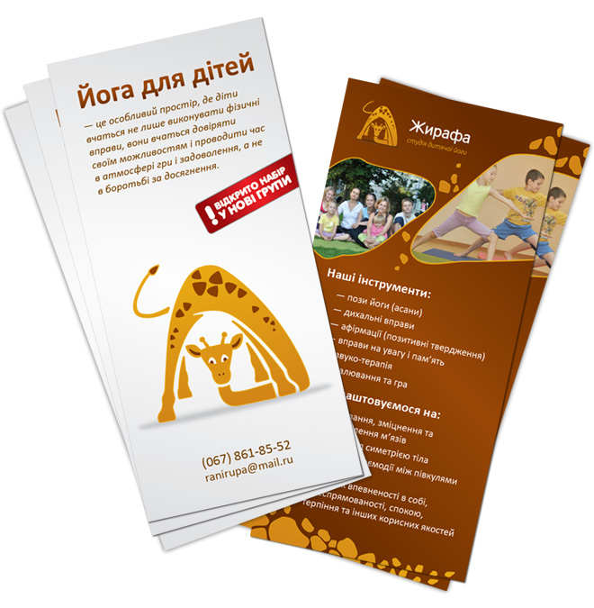 Дизайн флаеров для студии детской йоги "Жирафа"