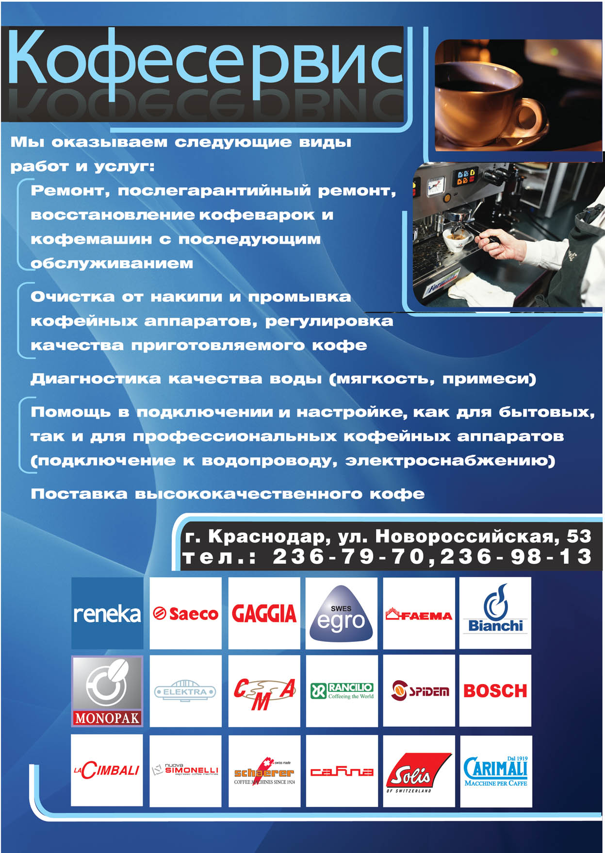 кофесервис листовка