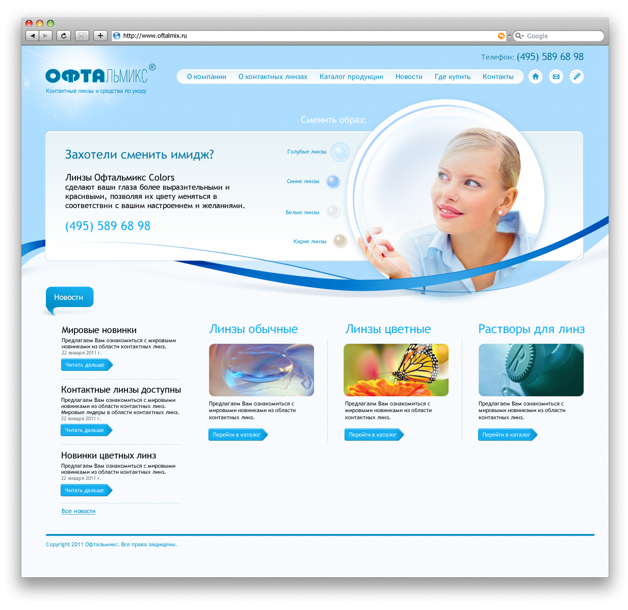 Офтальмикс - контактные линзы и средства по уходу