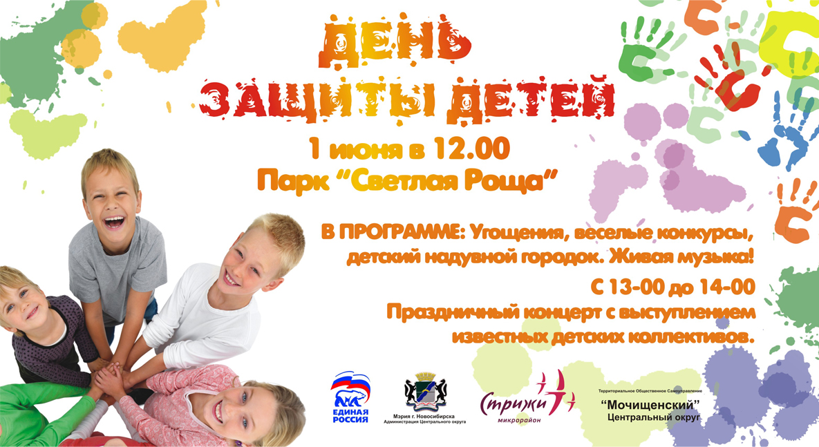 баннер на день защиты детей