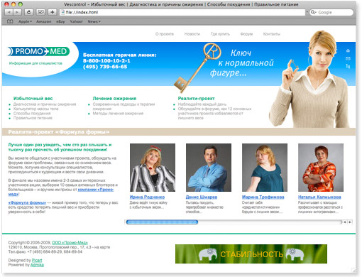 Промо-сайт "Ключ к нормальной фигуре"