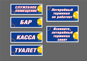 таблички "Руслото"