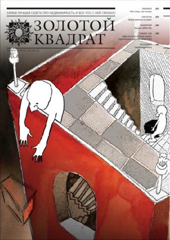 обложка для журнала "Золотой квадрат" (архитектора)
