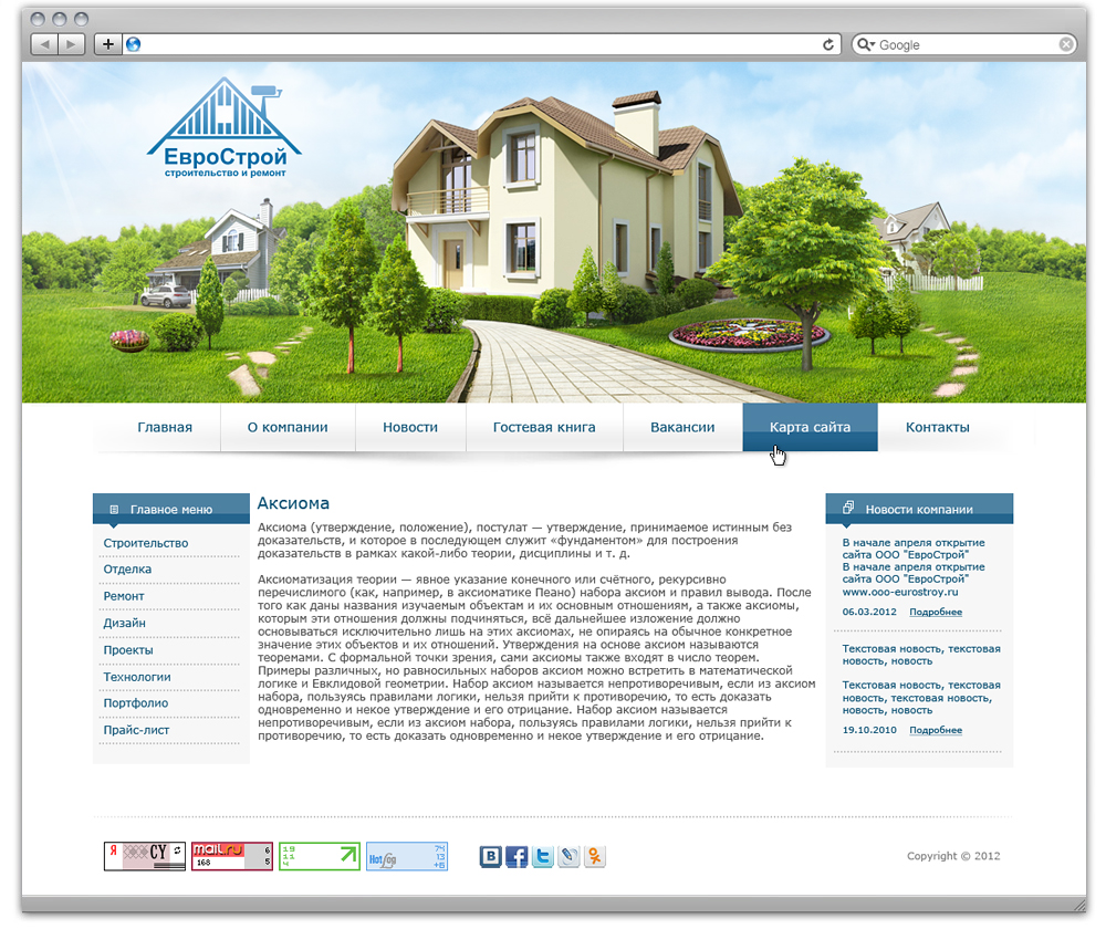 Компания «Еврострой»