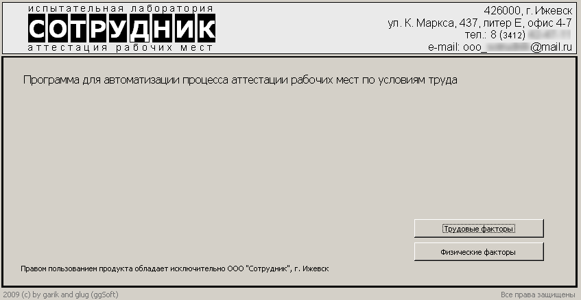 Аттестация рабочих мест