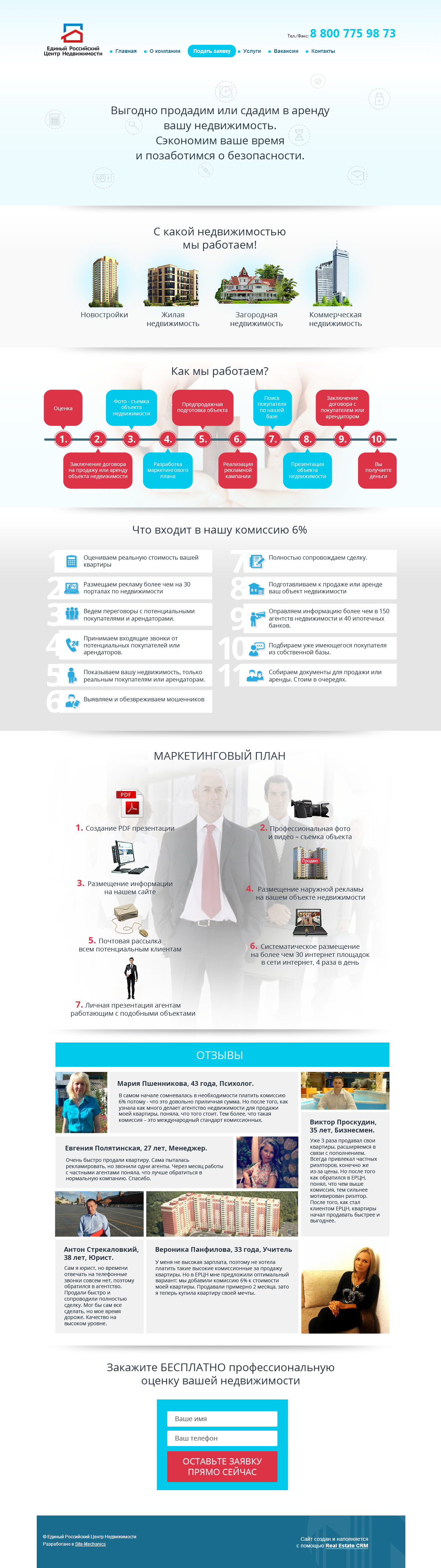 Центр недвижимости