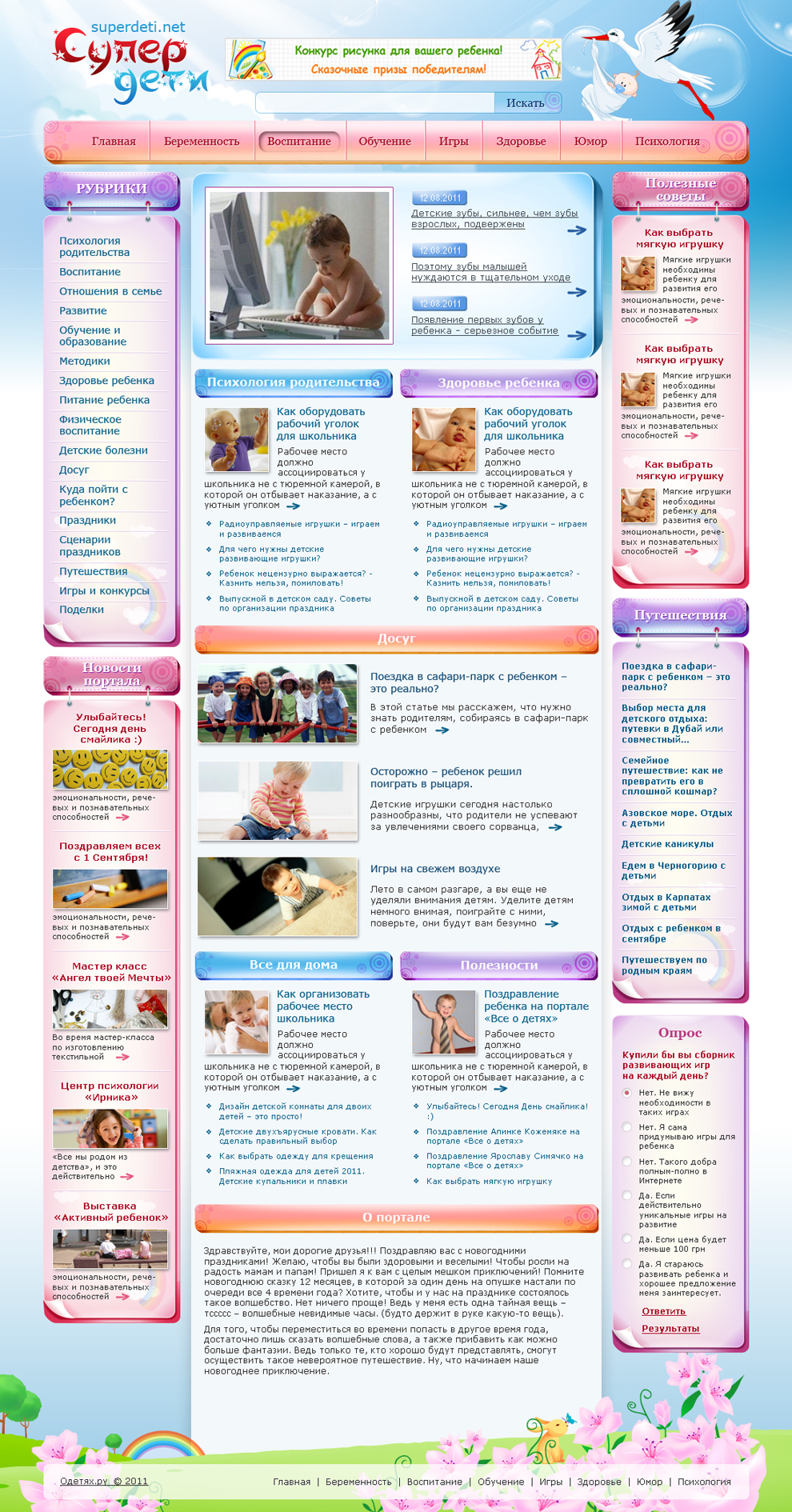 портал для родителей