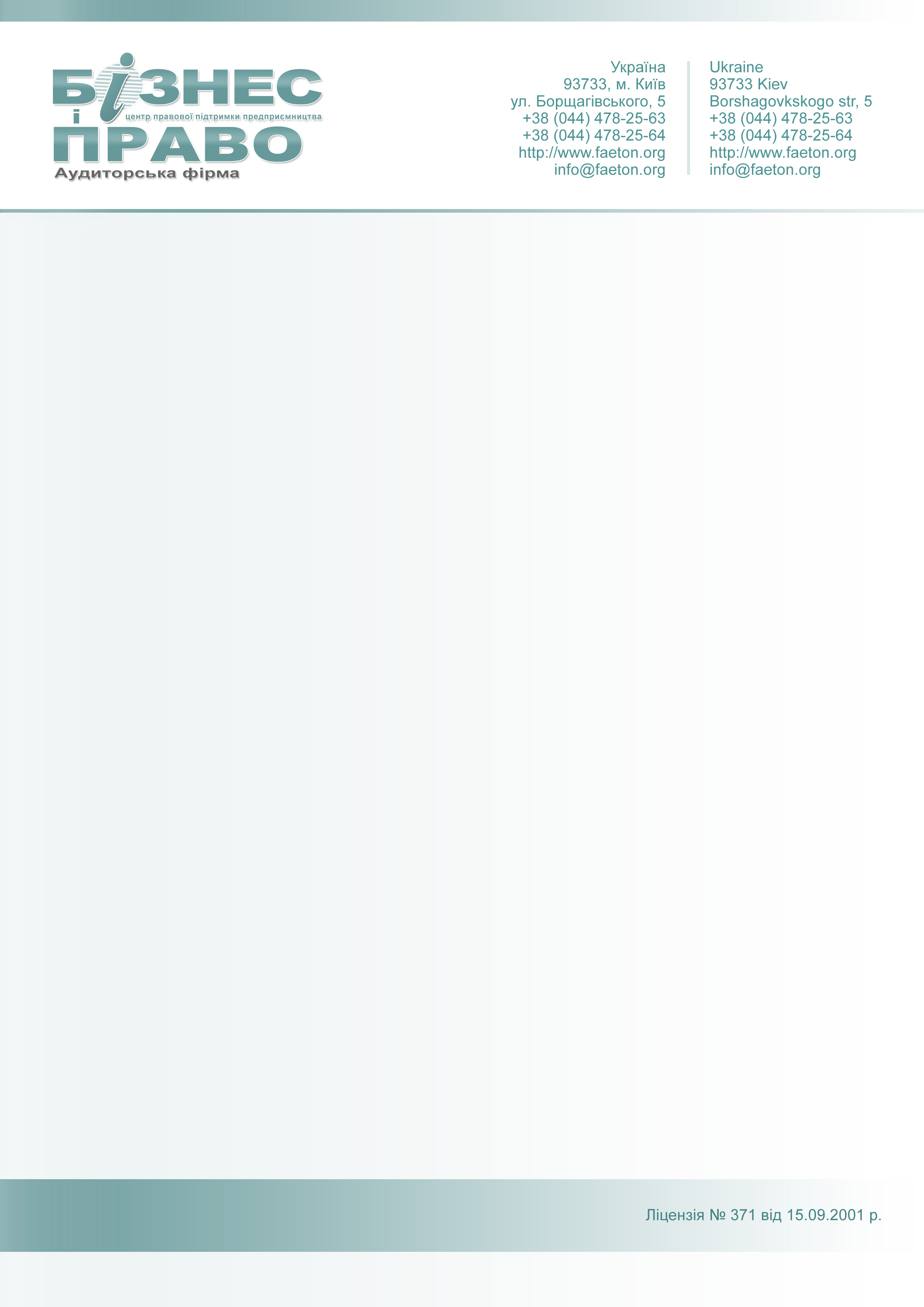 Фирма "Бизнес и право"