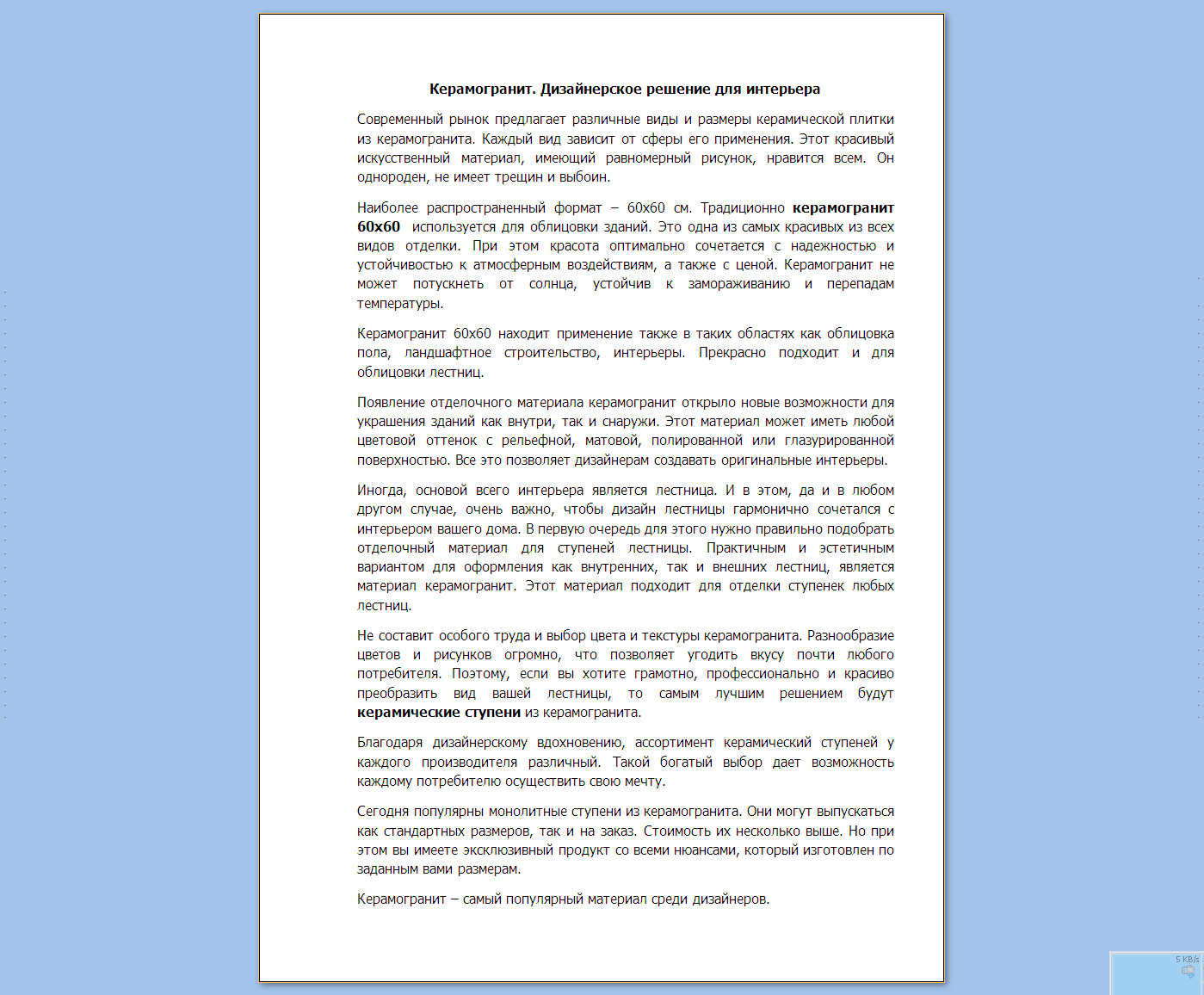 Керамический гранит