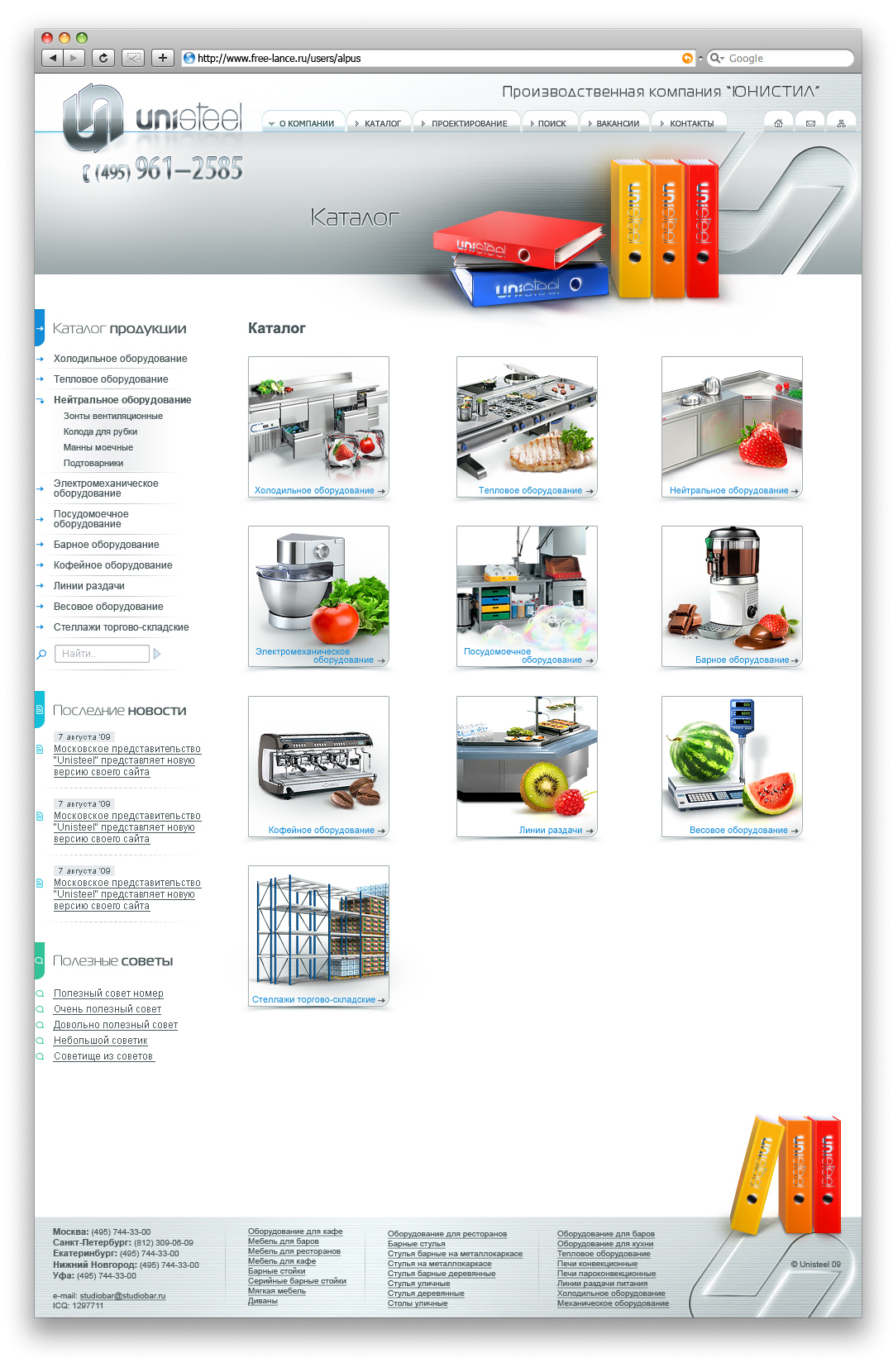 Производственная компания "Юнистил"