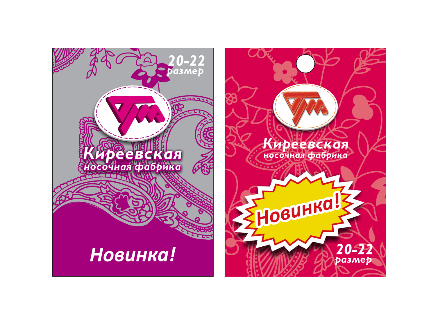 Этикетки для носков