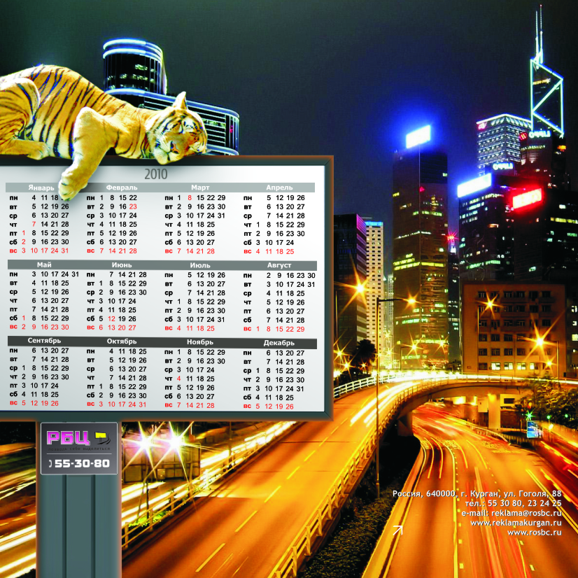 " РосБизнесЦентр - календарь настенный"