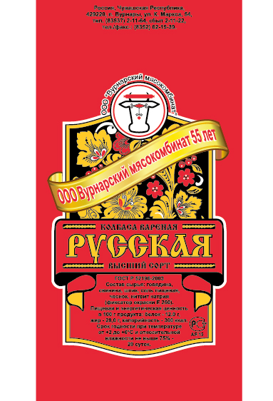 Колбаса Русская