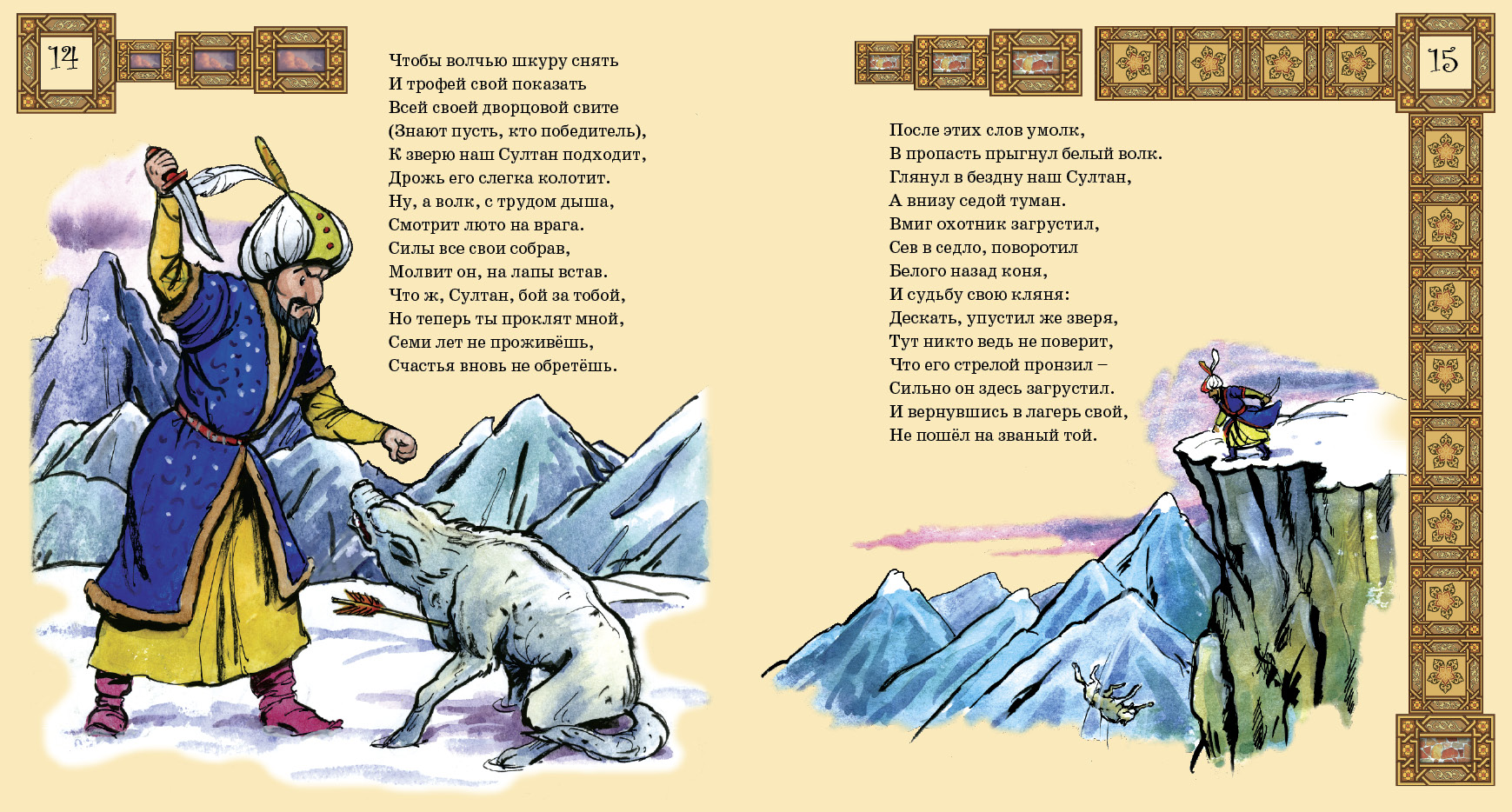 "ЗОЛОТАЯ РОЗА ГУЛИСТАНА" внутрянка 1