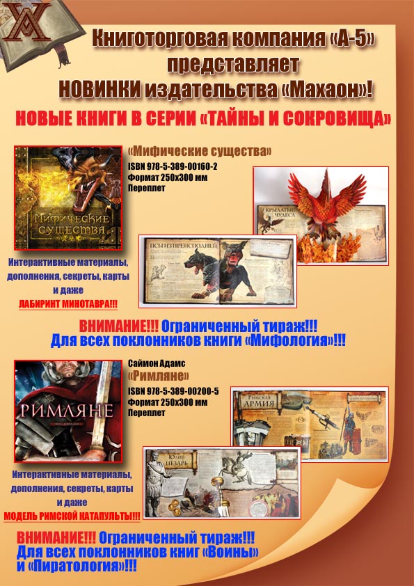Рекламная листовка для книготорговой компании "А-5"