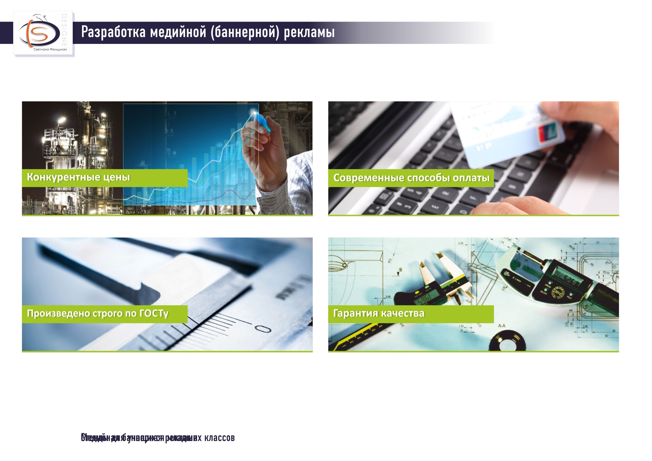 Баннерная реклама для размещения на сайте