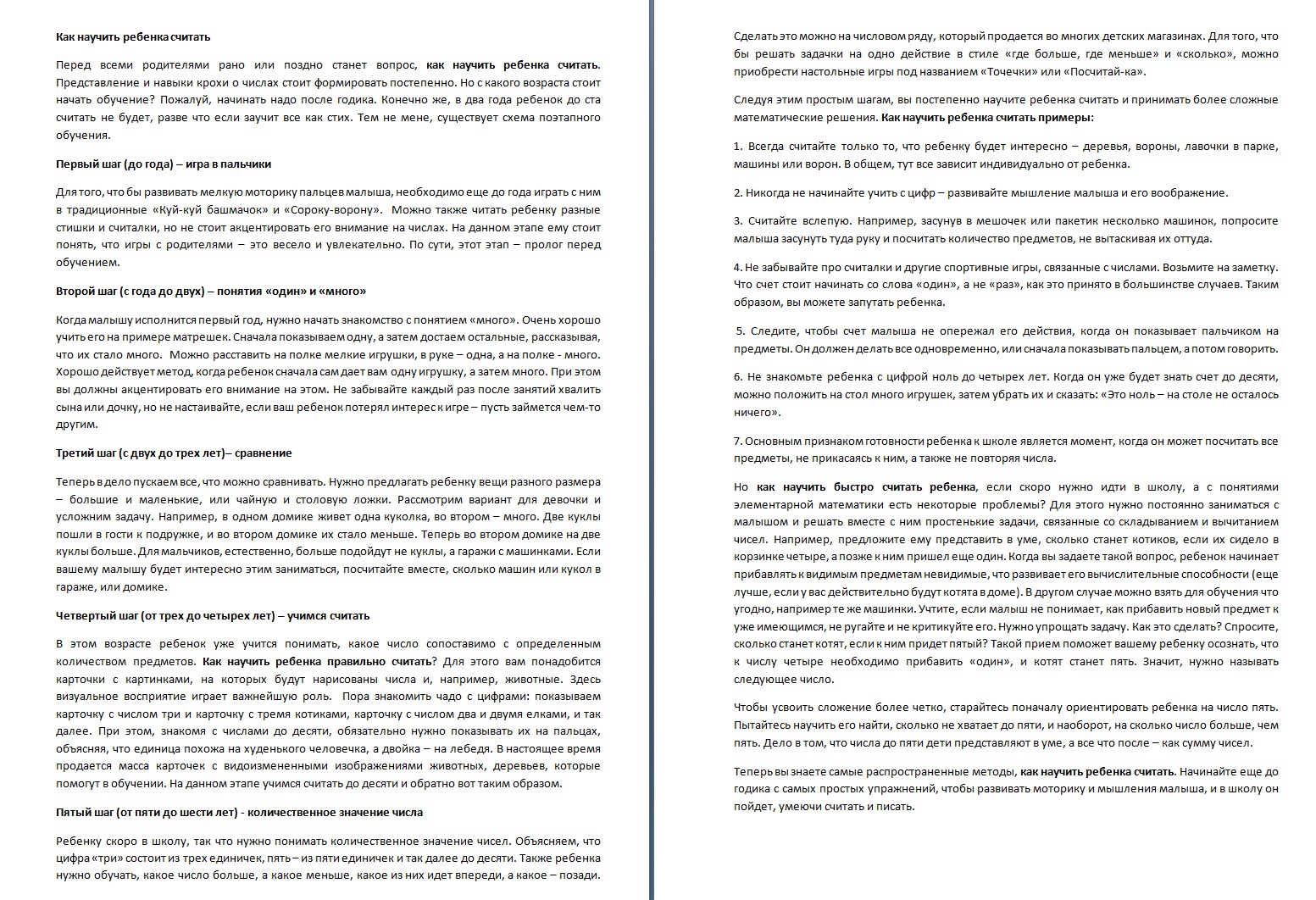 "Как научить ребенка считать"