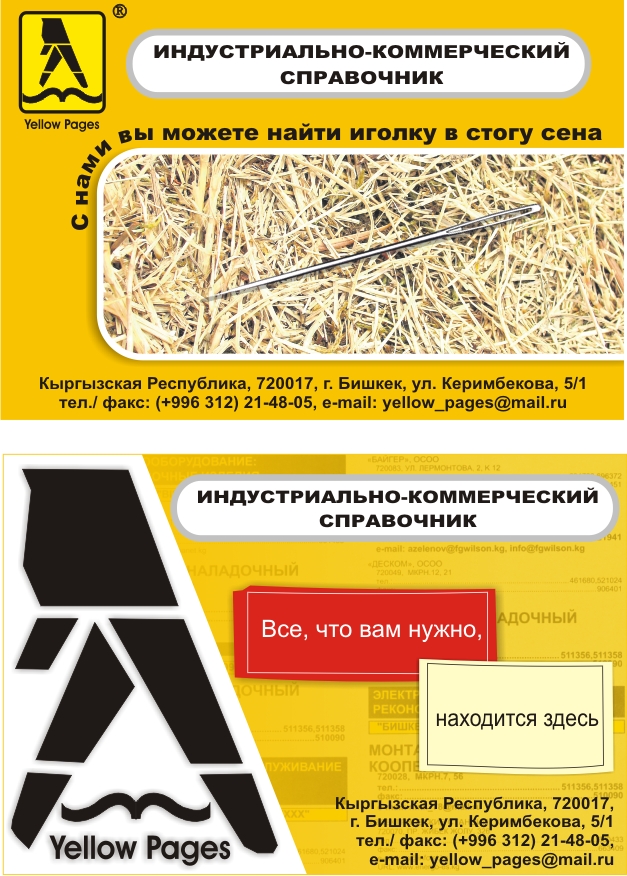 Yellow pages - реклама справочника