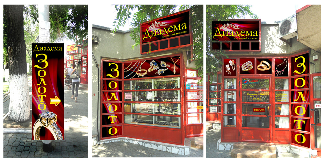 Ювелирный магазин "Диадема"