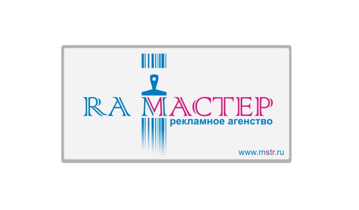 RA "мастер"