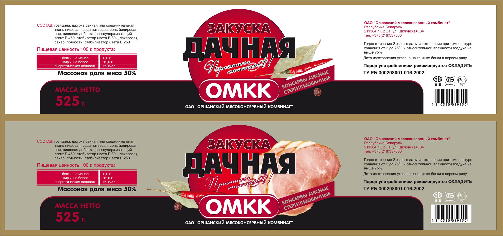 этикетка_консервы