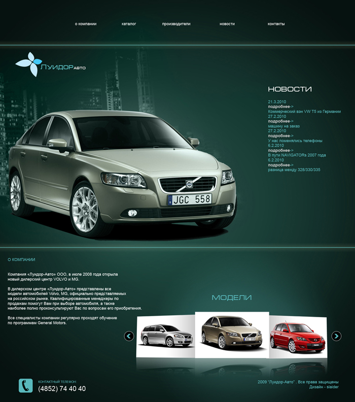 макет автосалона