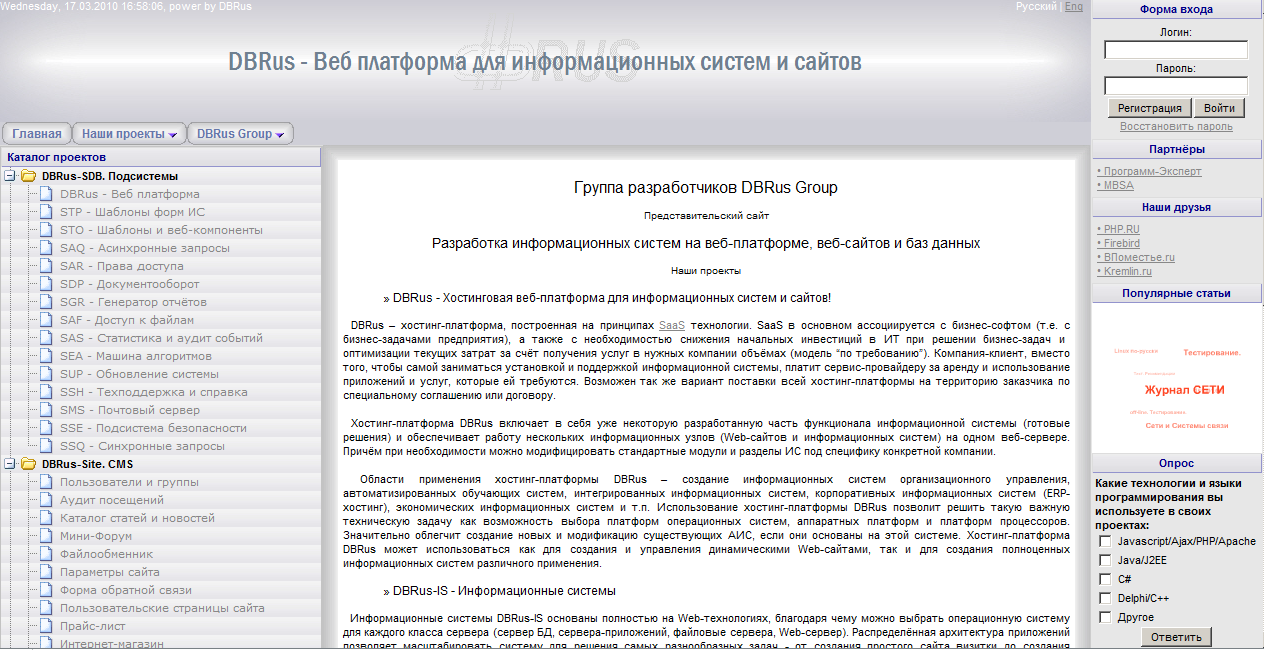 Разработка сайта проекта dbRus