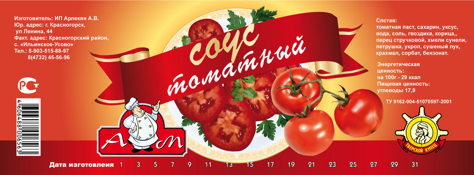 серия этикеток на соусы AM