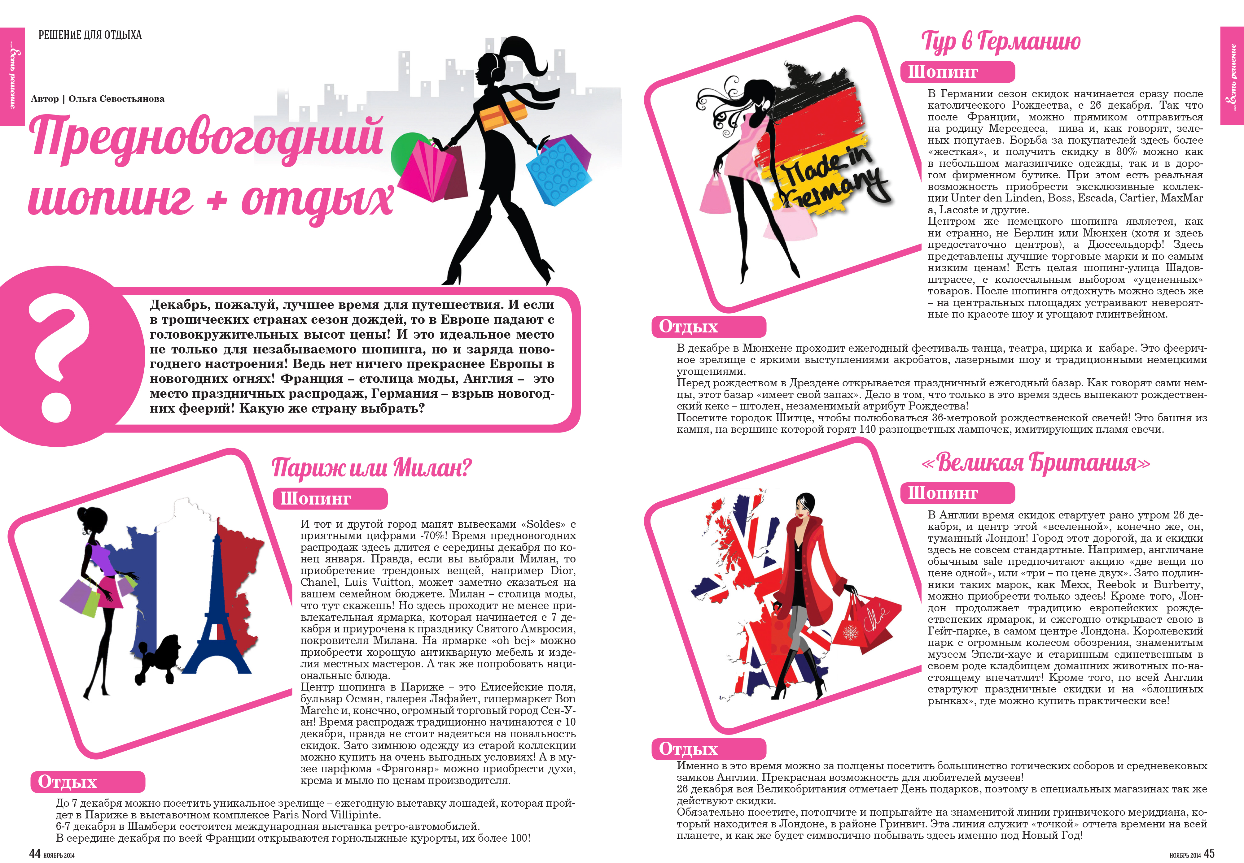 Страницы из журнала