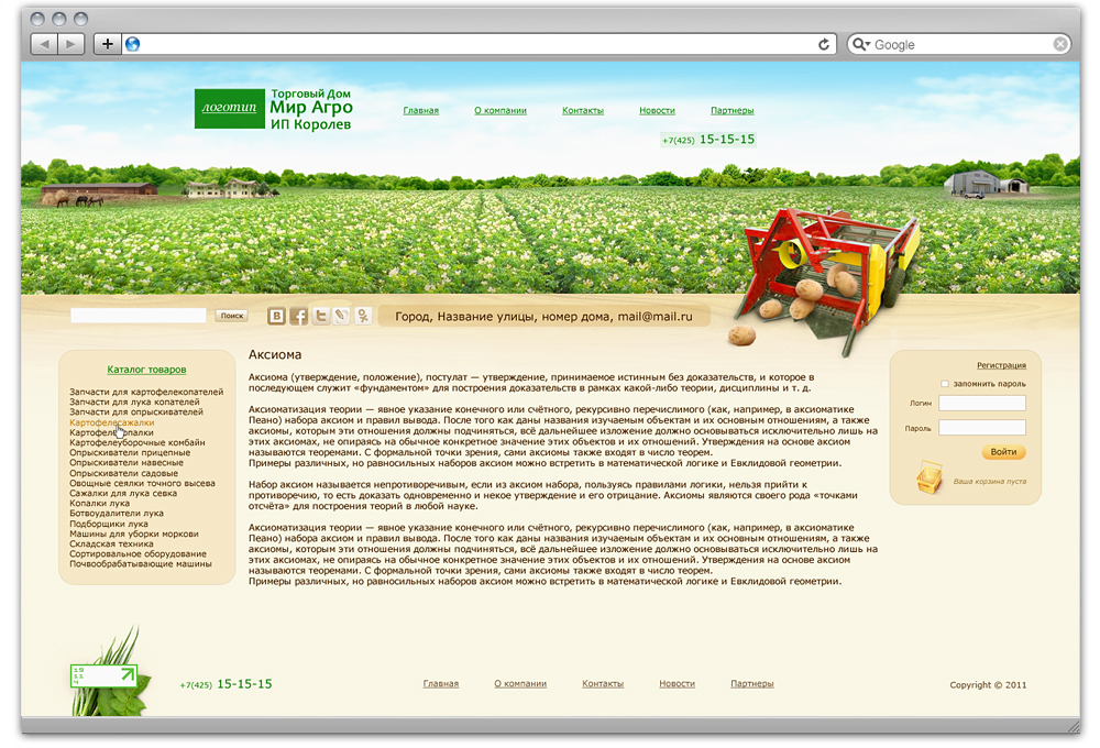 Торговый Дом «Мир Агро»