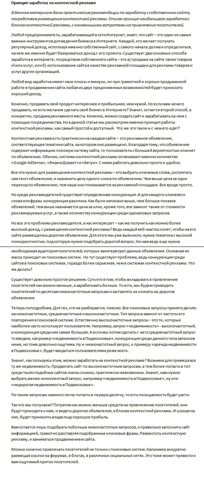 Принцип заработка на контекстной рекламе